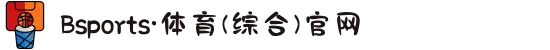Bsports·体育(综合)官网